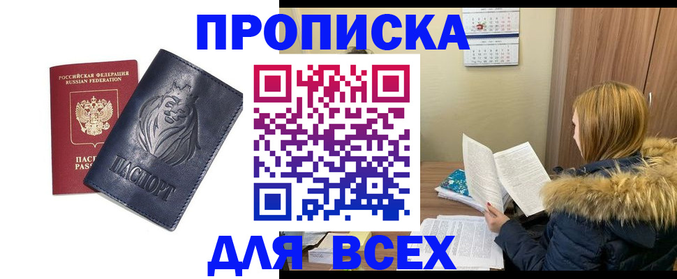 временная регистрация законно в Липецке