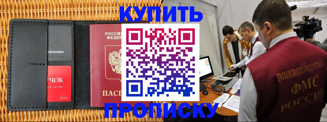 прописка 2025 в Липецке