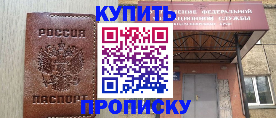 прописка в Липецке